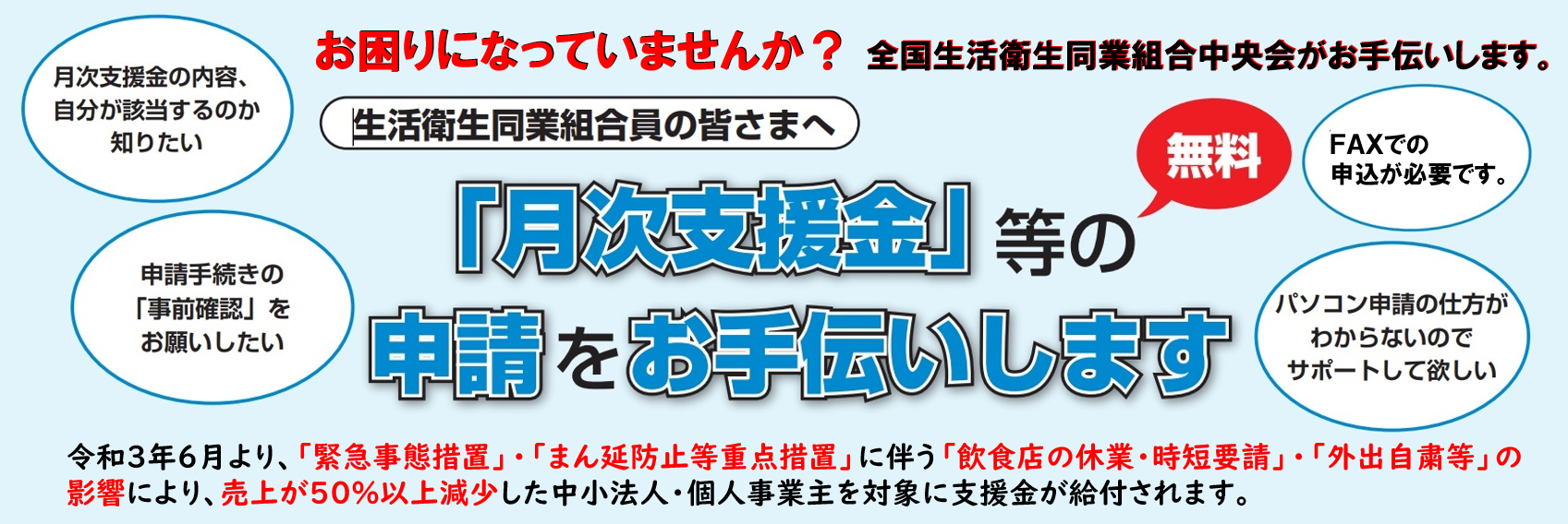 石川県飲食業生活衛生同業組合